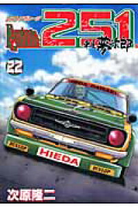 楽天ブックス レストアガレージ251 22 車屋夢次郎 次原隆二 本 楽天ブックス レストアガレージ251 22 車屋夢次郎 次原隆二 本